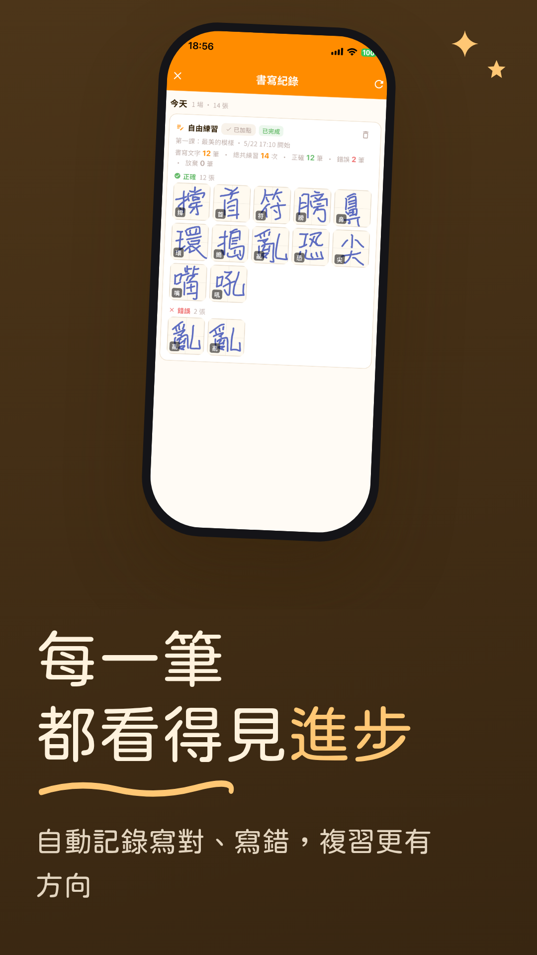 書寫紀錄：每一筆都看得見進步
